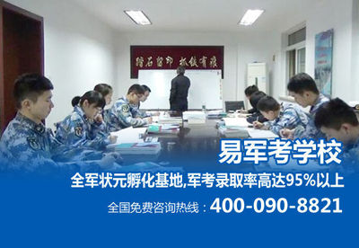 惠州南京军考学校 专业军考培训与教育信息咨询指南