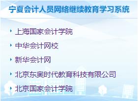 吴忠会计继续教育网 2021吴忠会计继续教育报名时间 吴忠会计继续教育考试时间 吴忠会计继续教育成绩查询