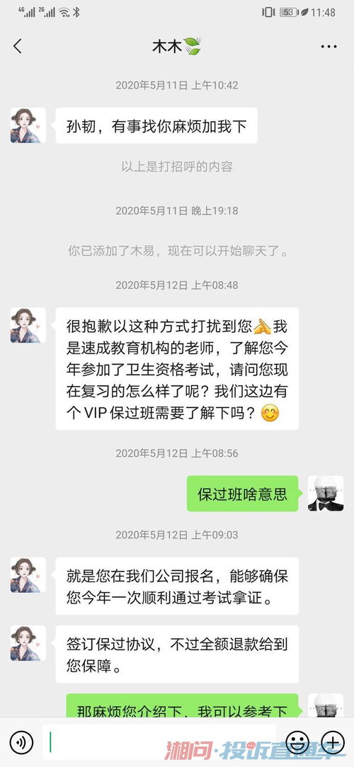 关于要求湖南速成教育信息咨询公司退还考试包过资料费的诉求