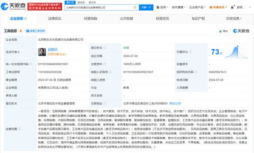 新东方文旅成立文创公司，俞敏洪出任董事长，拓展教育信息咨询新边界